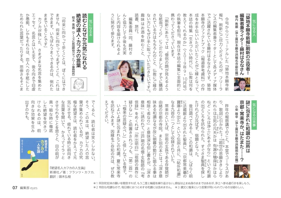 編集部eyes（7ページ目）
