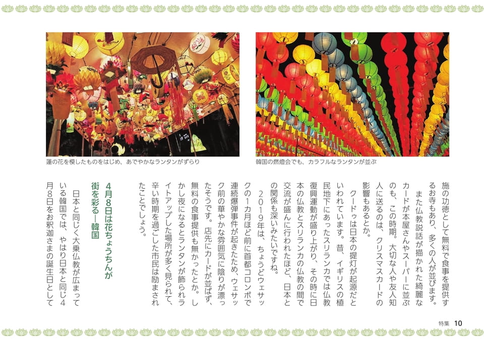 特集　私たちが知らない、世界の花まつり（10ページ目）