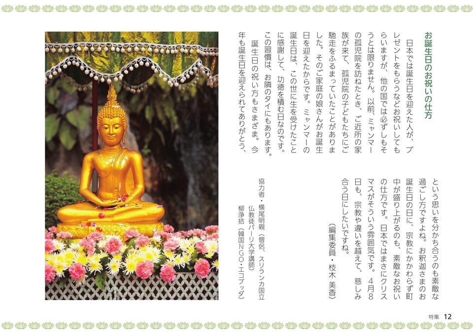 特集　私たちが知らない、世界の花まつり（12ページ目）