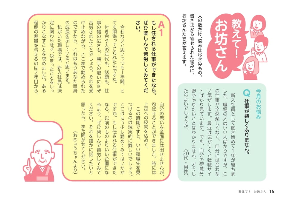 教えて!　お坊さん（16ページ目）