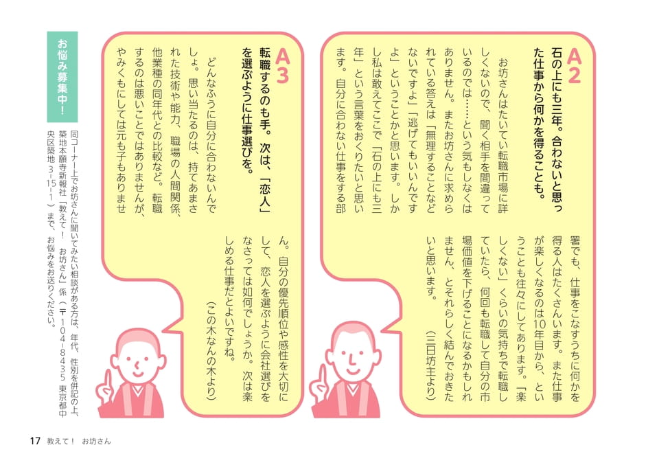 教えて!　お坊さん（17ページ目）