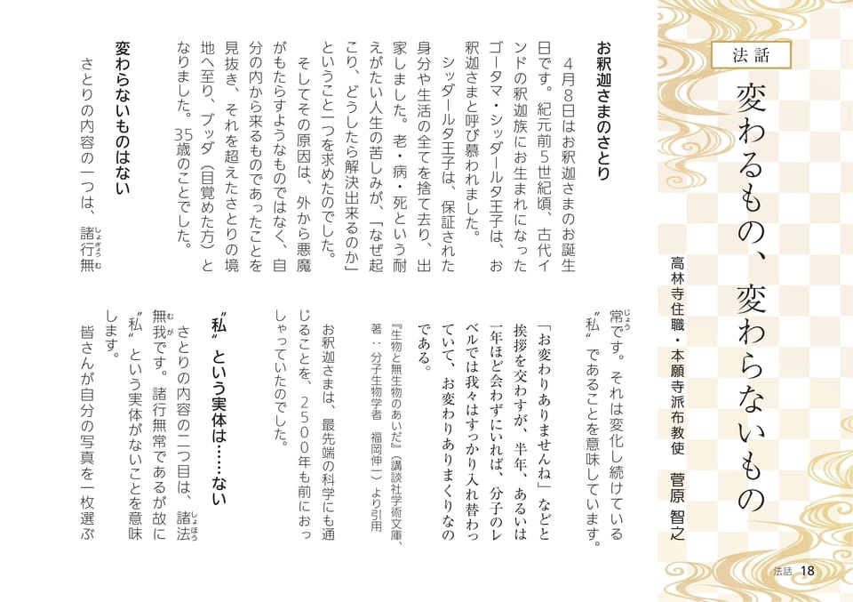 法話　菅原智之（高林寺住職）（18ページ目）