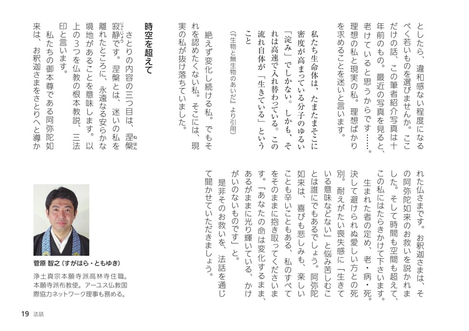 法話　菅原智之（高林寺住職）（19ページ目）