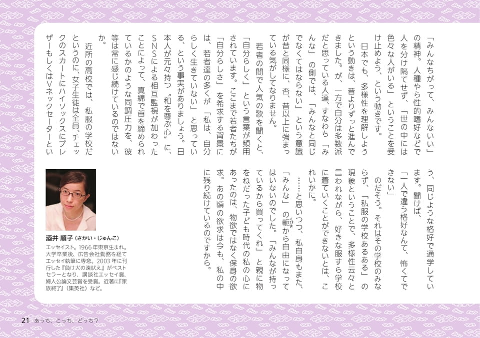 コラム　あっち、こっち、どっち?　酒井順子（21ページ目）