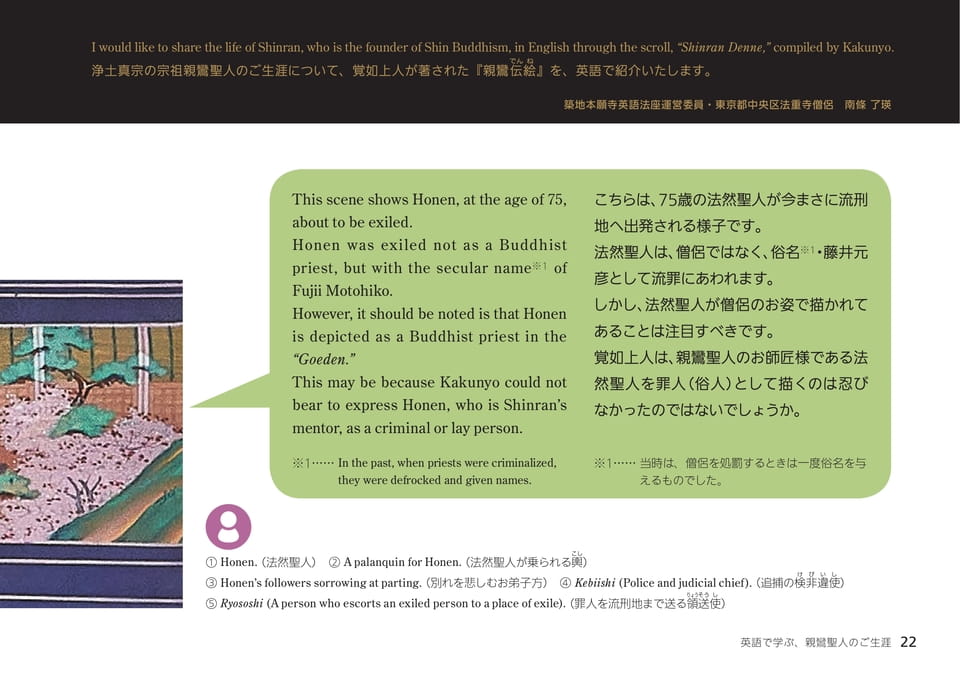 英語で学ぶ、親鸞聖人のご生涯　南條了瑛（22ページ目）