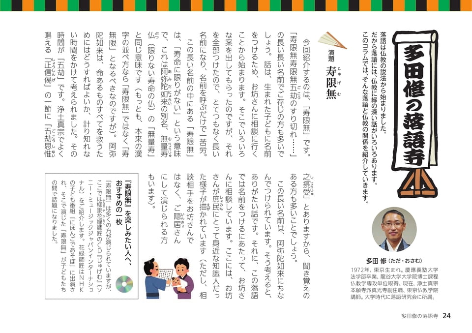 多田修の落語寺（24ページ目）