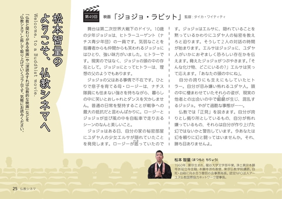 松本智量のようこそ、仏教シネマへ（25ページ目）