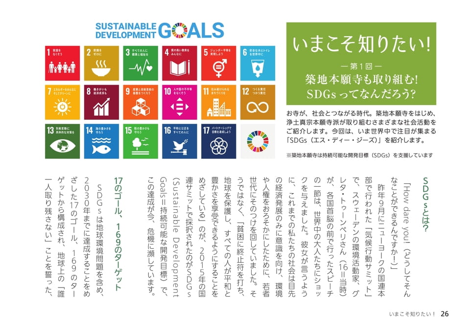 いまこそ知りたい！　SDGsってなんだろう?（26ページ目）
