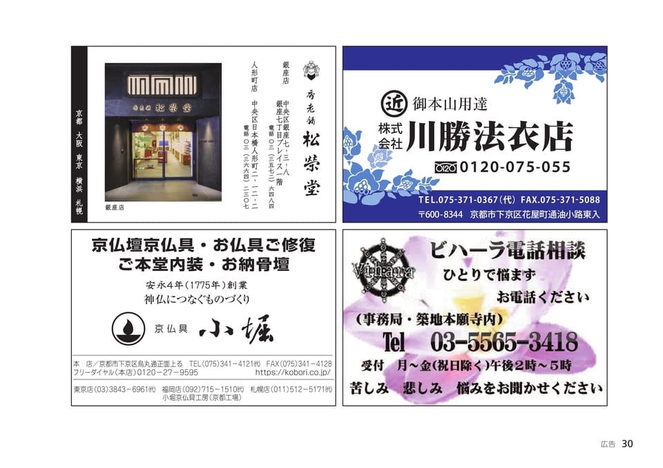 いまこそ知りたい！　SDGsってなんだろう?（30ページ目）