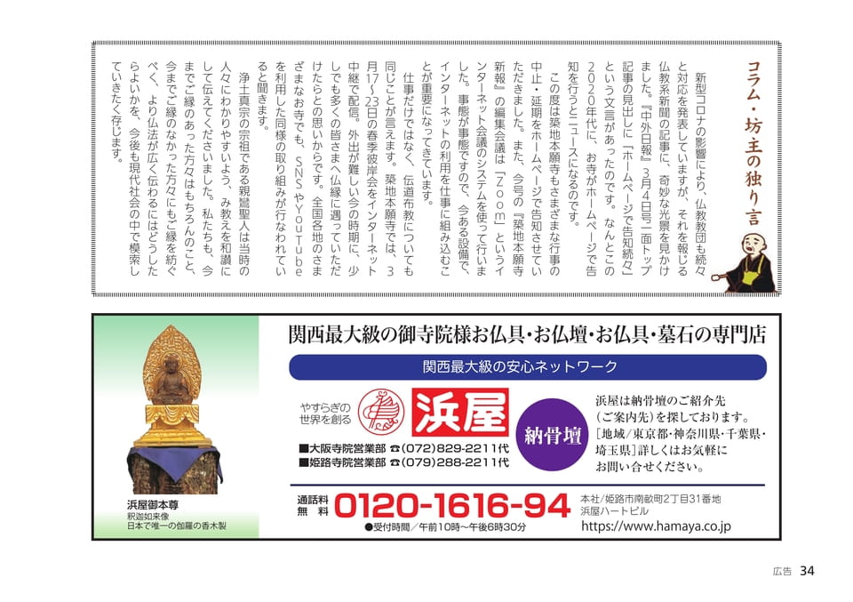 いまこそ知りたい！　SDGsってなんだろう?（34ページ目）