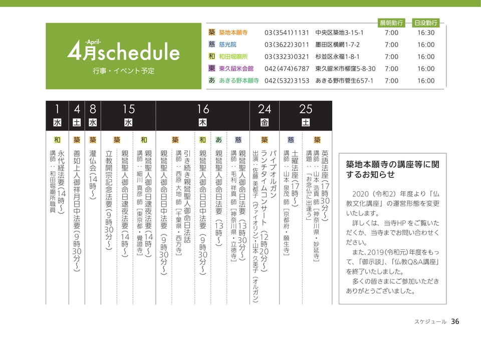 4月のスケジュール（35ページ目）