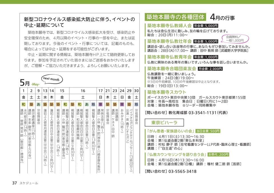 5月のスケジュール（36ページ目）