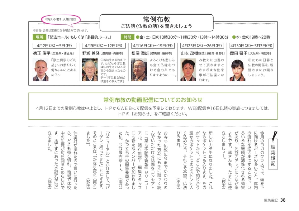 編集後記（37ページ目）