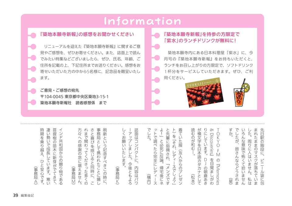 編集後記（38ページ目）