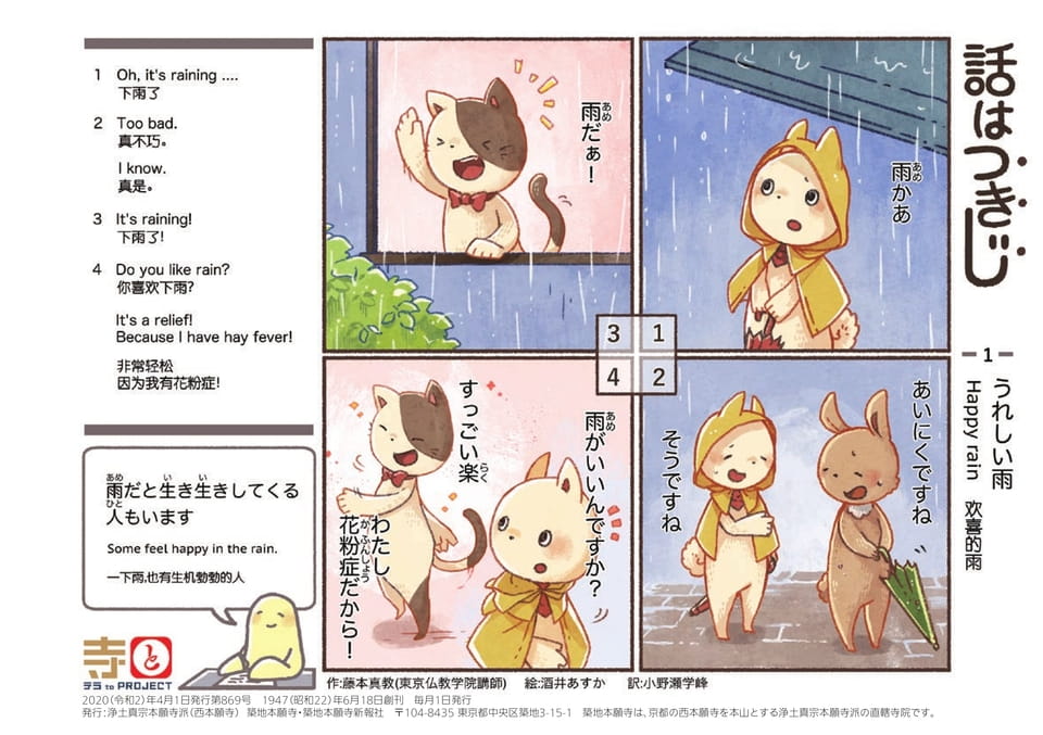 話はつきじ（39ページ目）