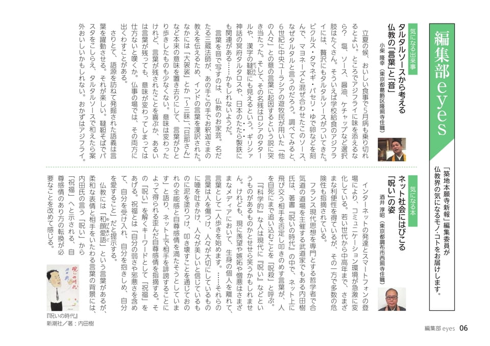 編集部eyes(6ページ目)