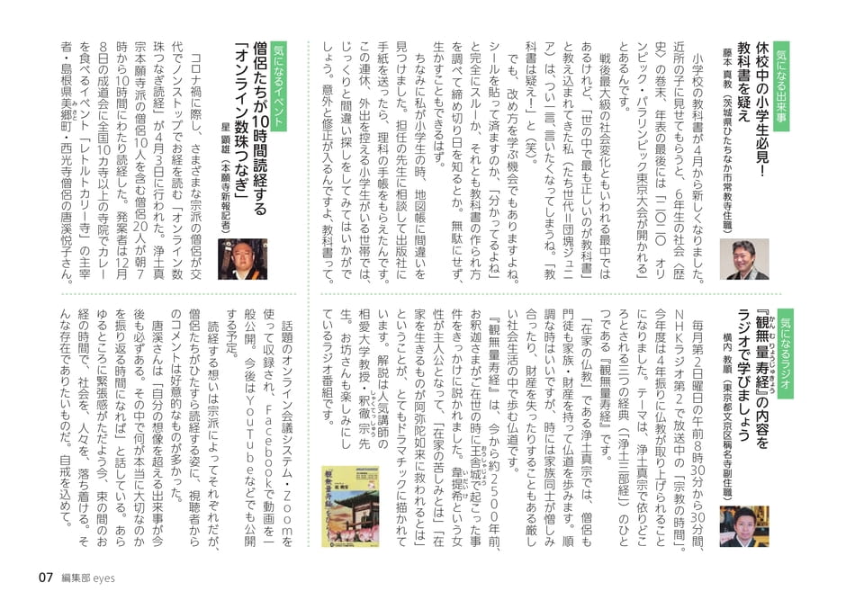 編集部eyes(7ページ目)