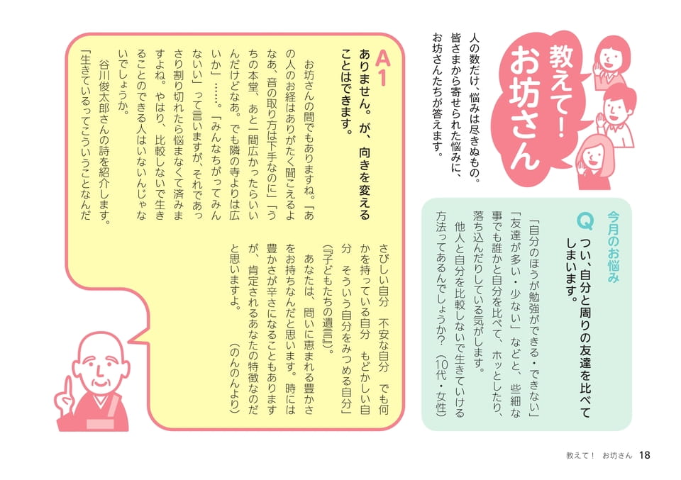 教えて! お坊さん(18ページ目)