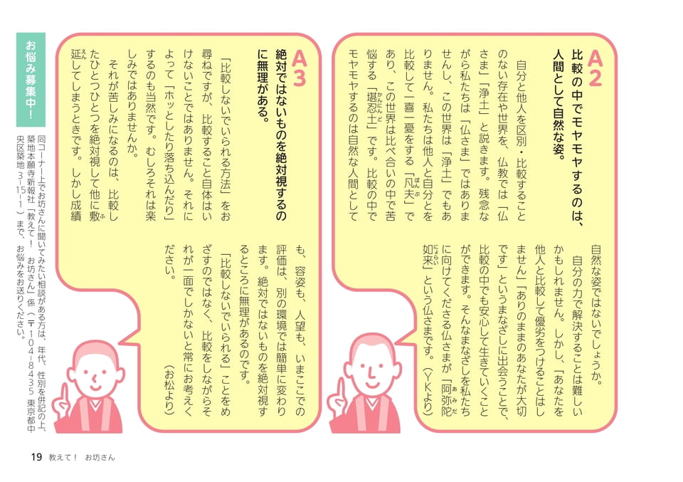 教えて! お坊さん(19ページ目)