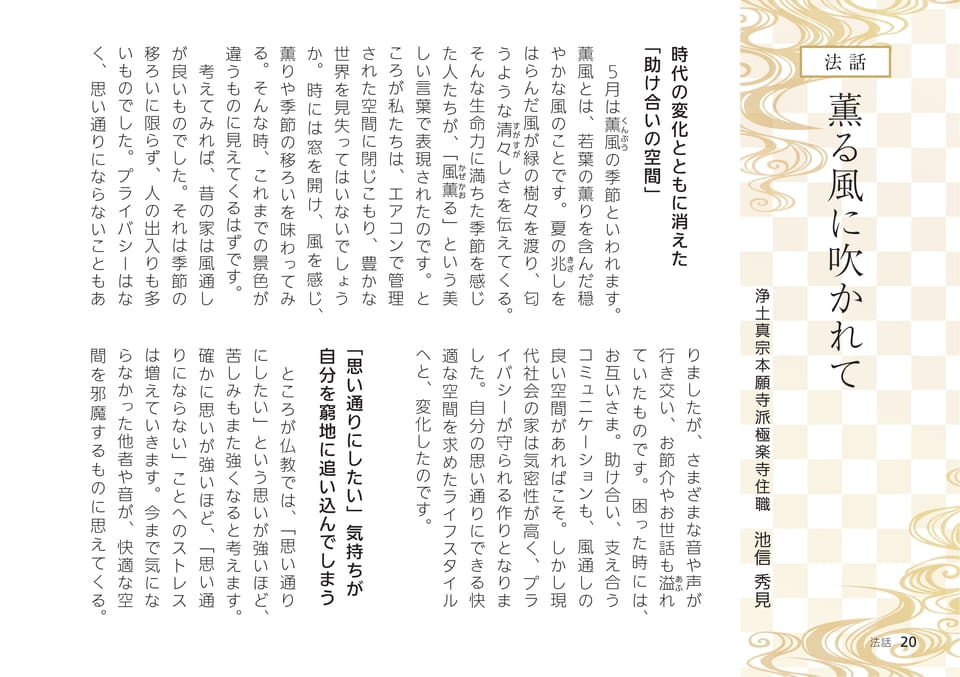 法話 池信秀見(極楽寺住職)(20ページ目)