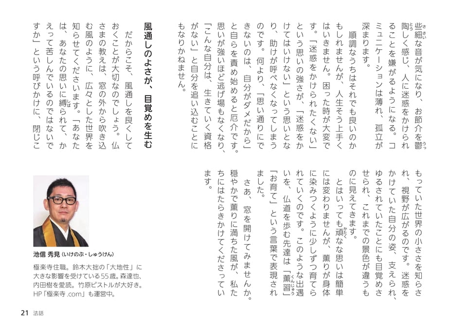 法話 池信秀見(極楽寺住職)(21ページ目)