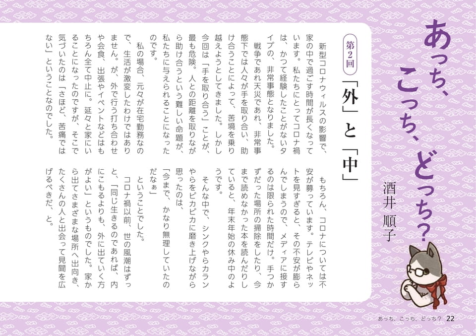 コラム あっち、こっち、どっち? 酒井順子(22ページ目)