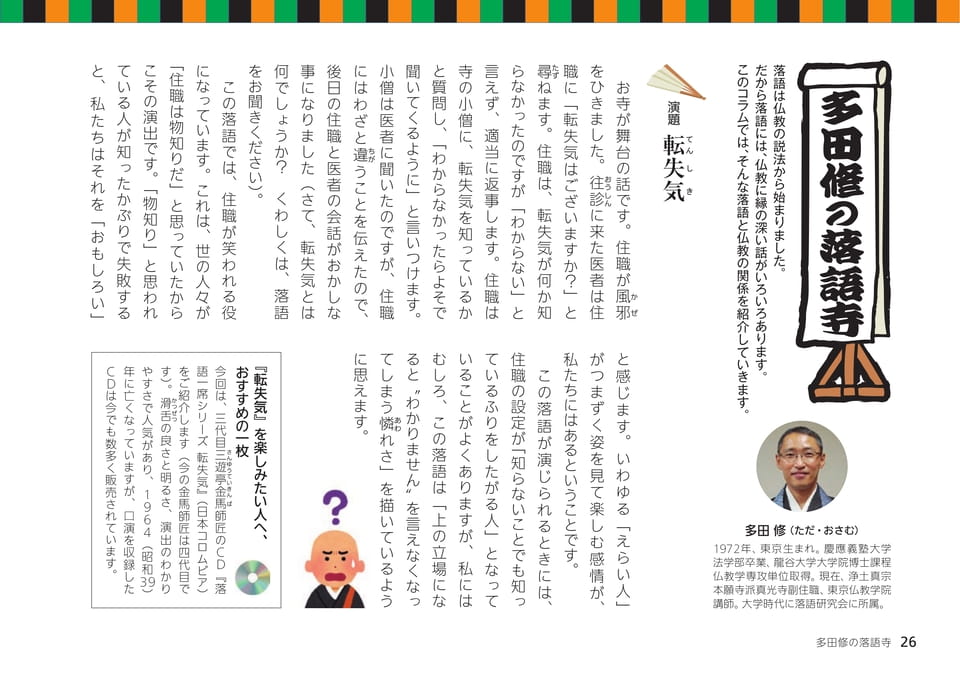 多田修の落語寺(26ページ目)