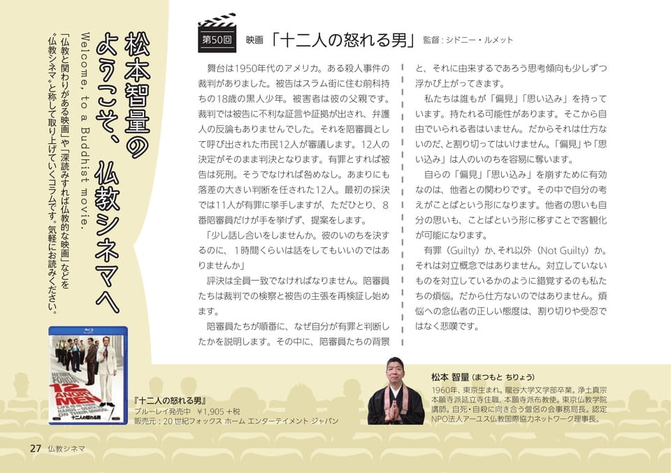 松本智量のようこそ、仏教シネマへ(27ページ目)
