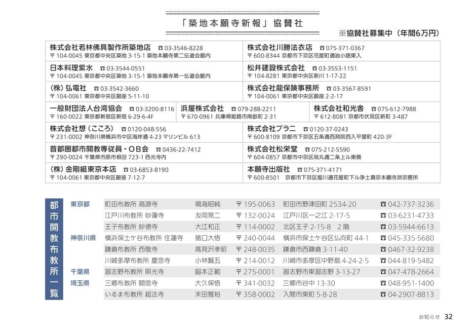 協賛社一覧(32ページ目)