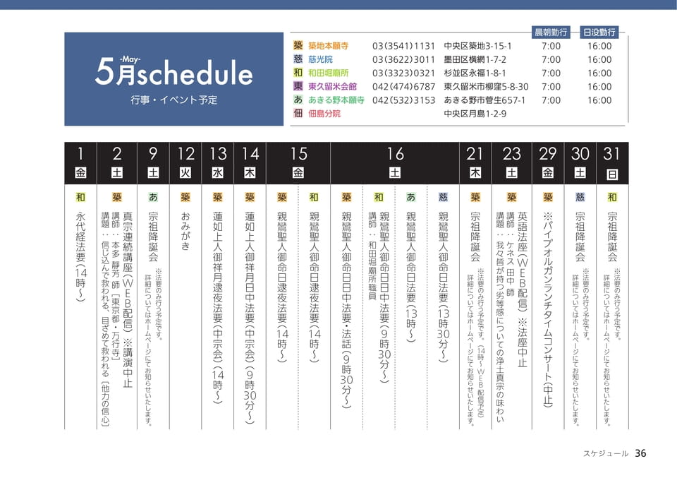 5月のスケジュール(36ページ目)