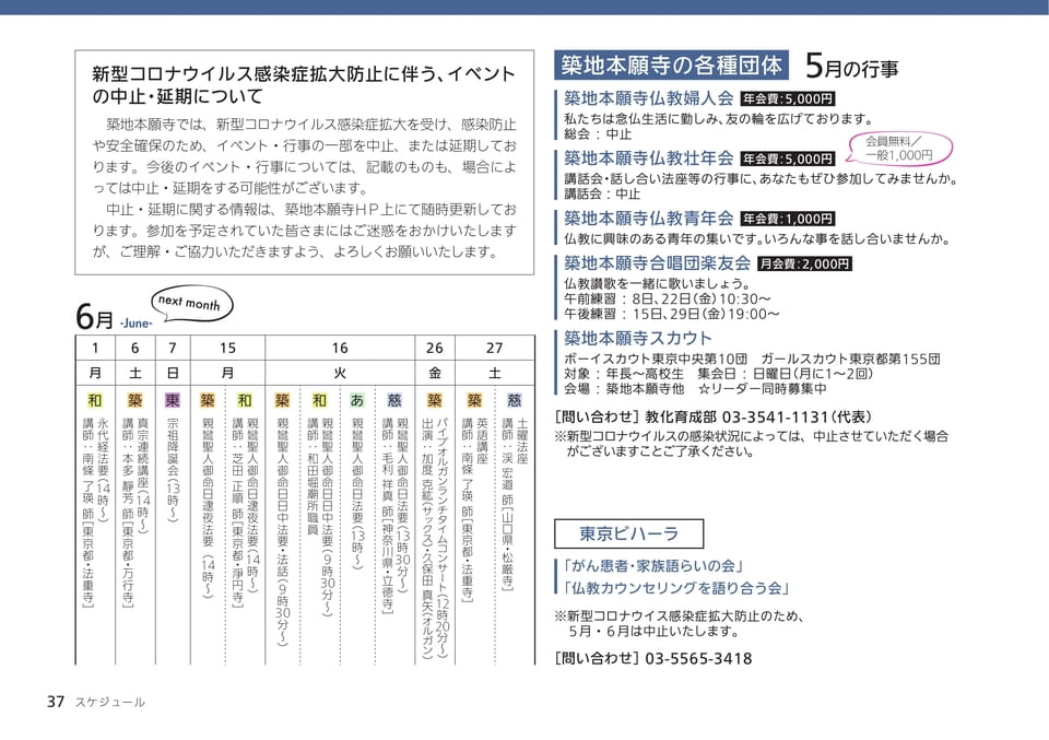 6月のスケジュール(37ページ目)