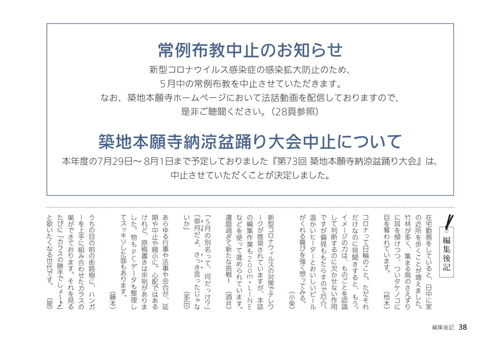 編集後記(38ページ目)