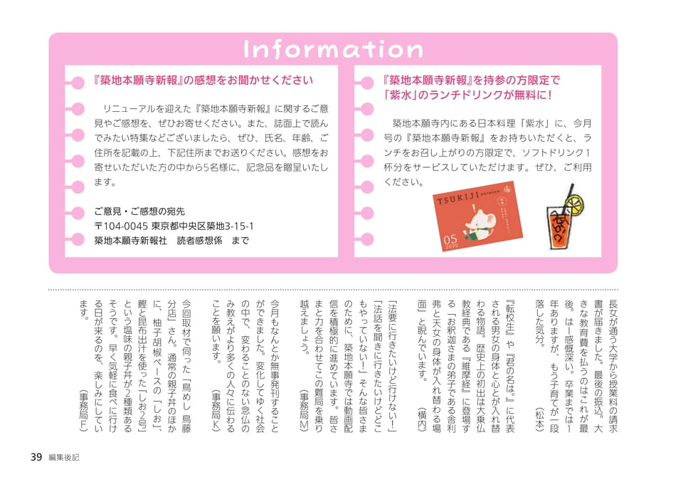 編集後記(39ページ目)