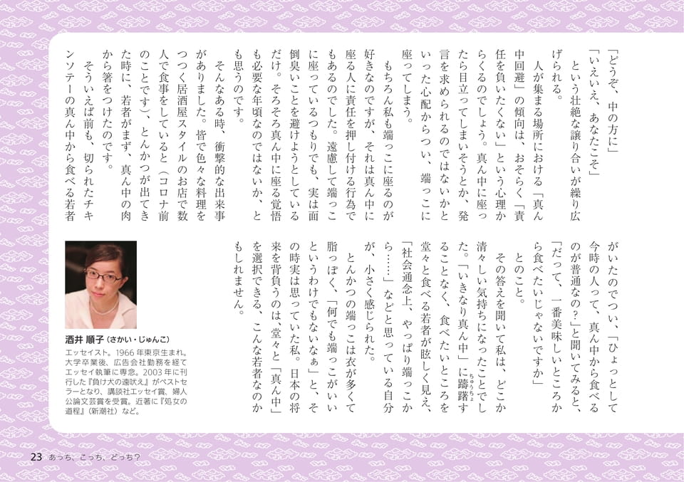 Page 23（23ページ目）