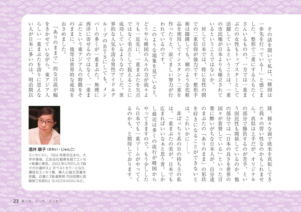 Page 23（23ページ目）