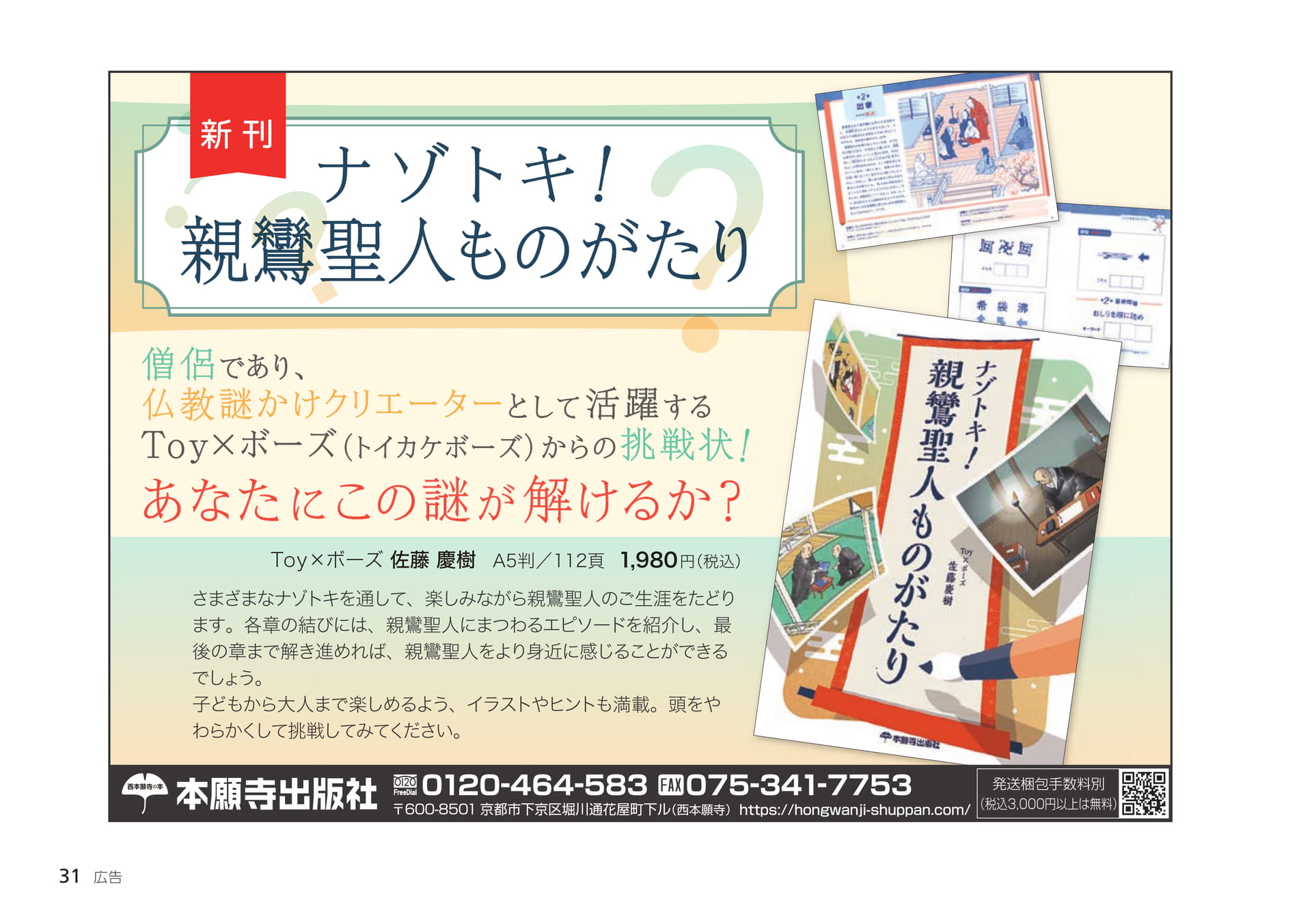 Page 31（31ページ目）