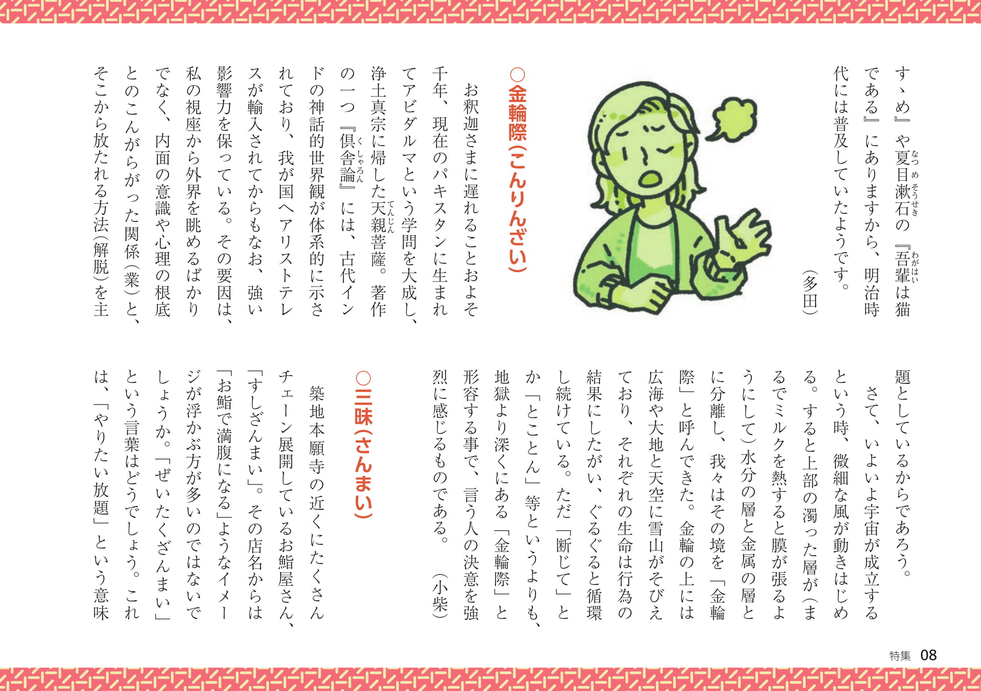 Page 08（8ページ目）