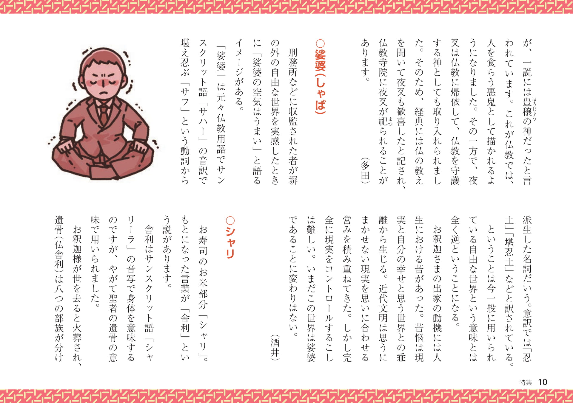 Page 10（10ページ目）