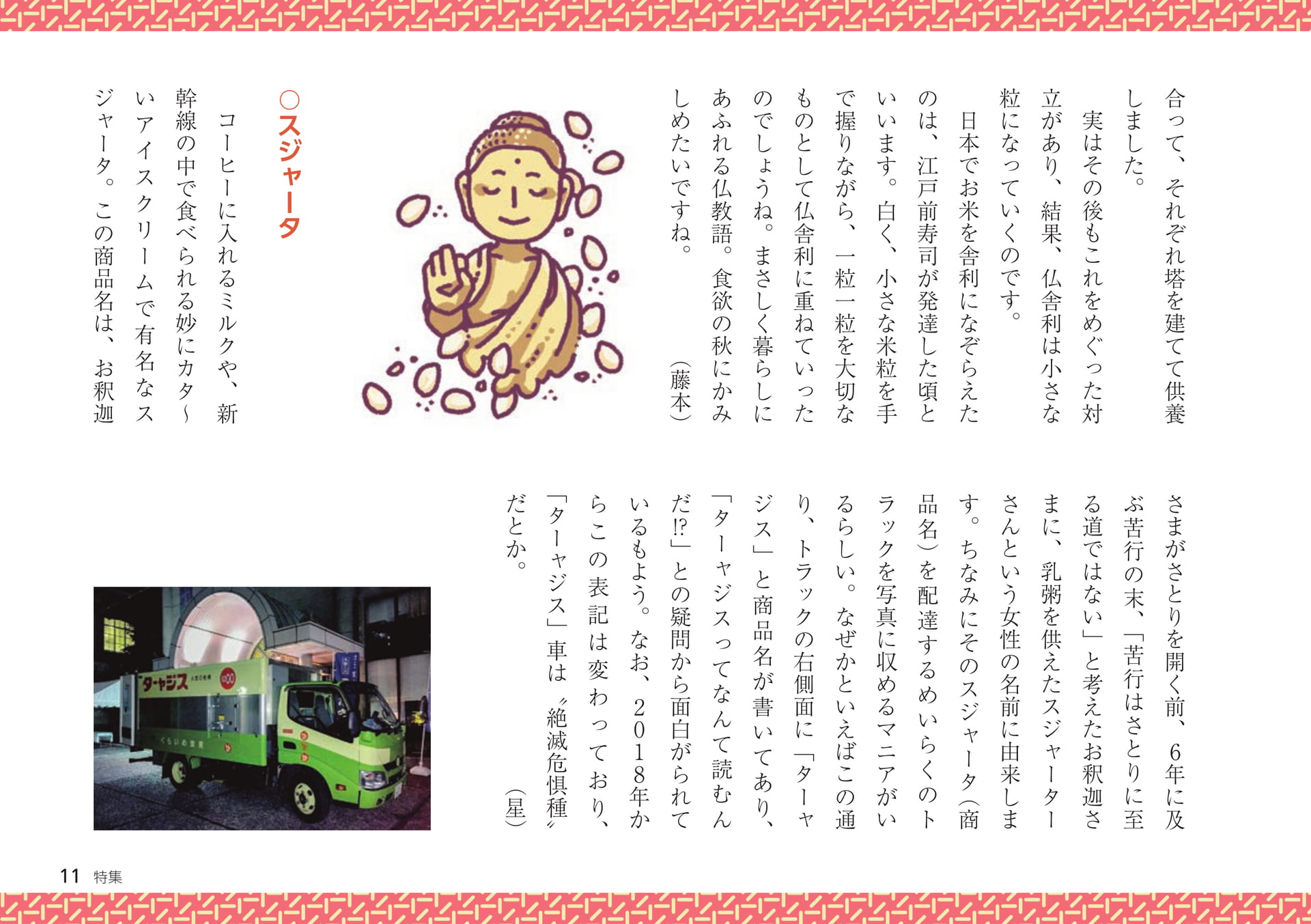 Page 11（11ページ目）