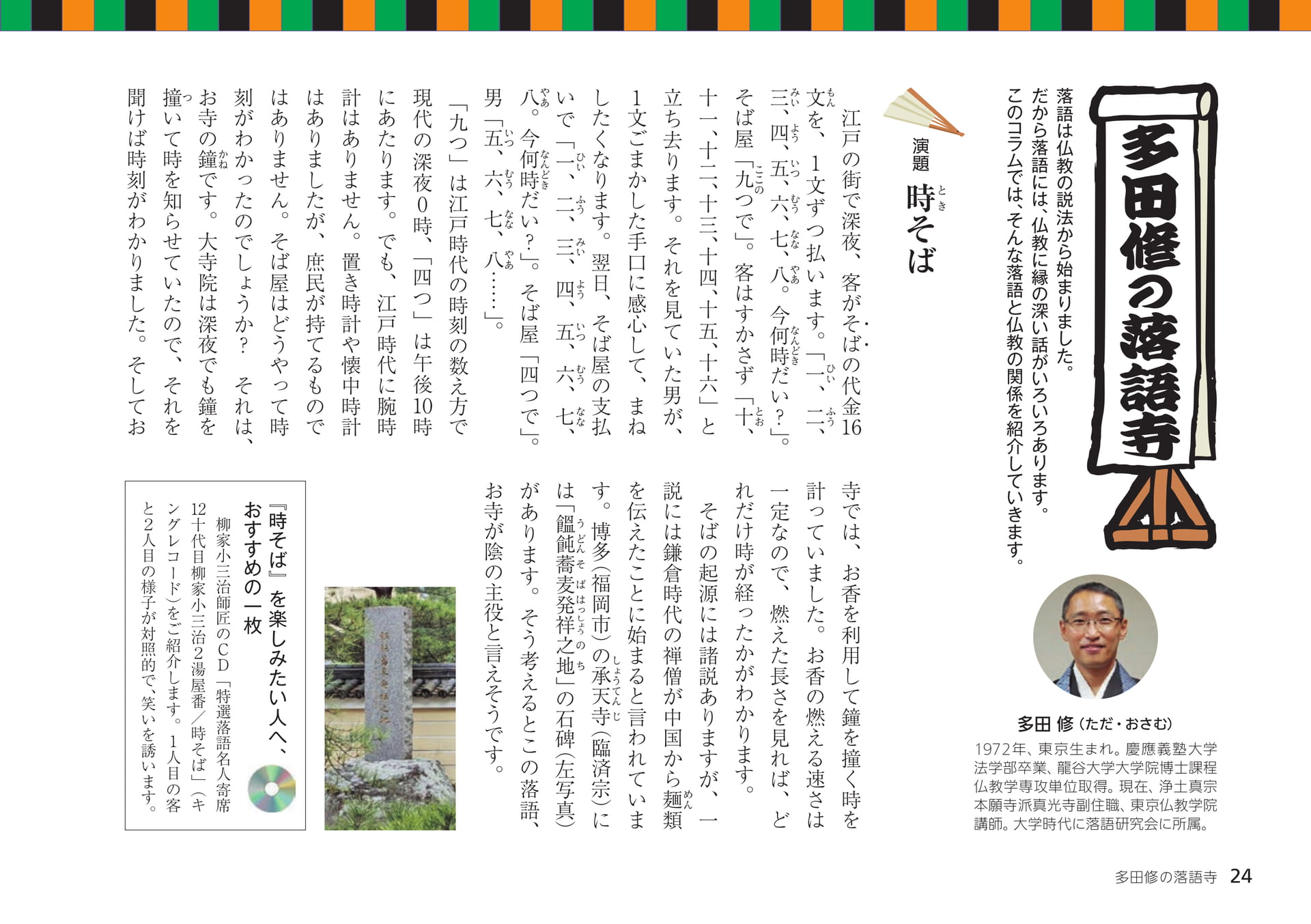 Page 24(24ページ目)