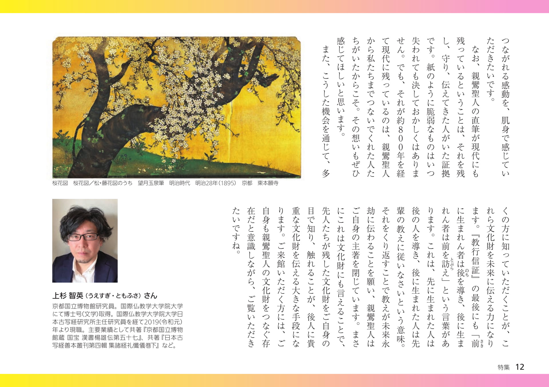 Page 12(12ページ目)