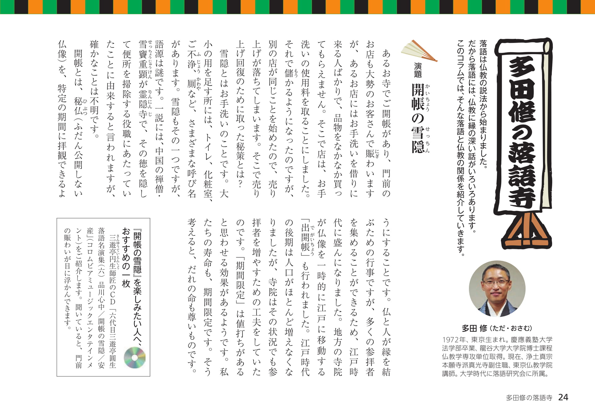 Page 24(24ページ目)