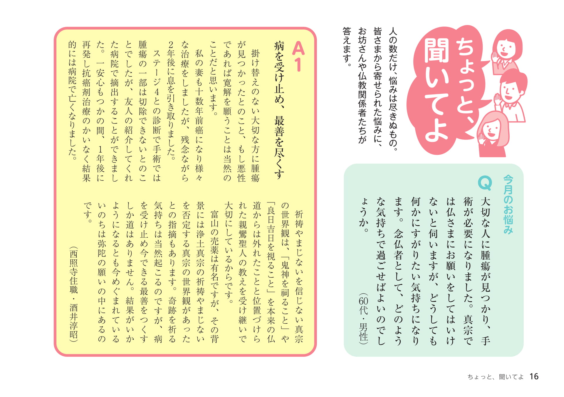Page 16（16ページ目）