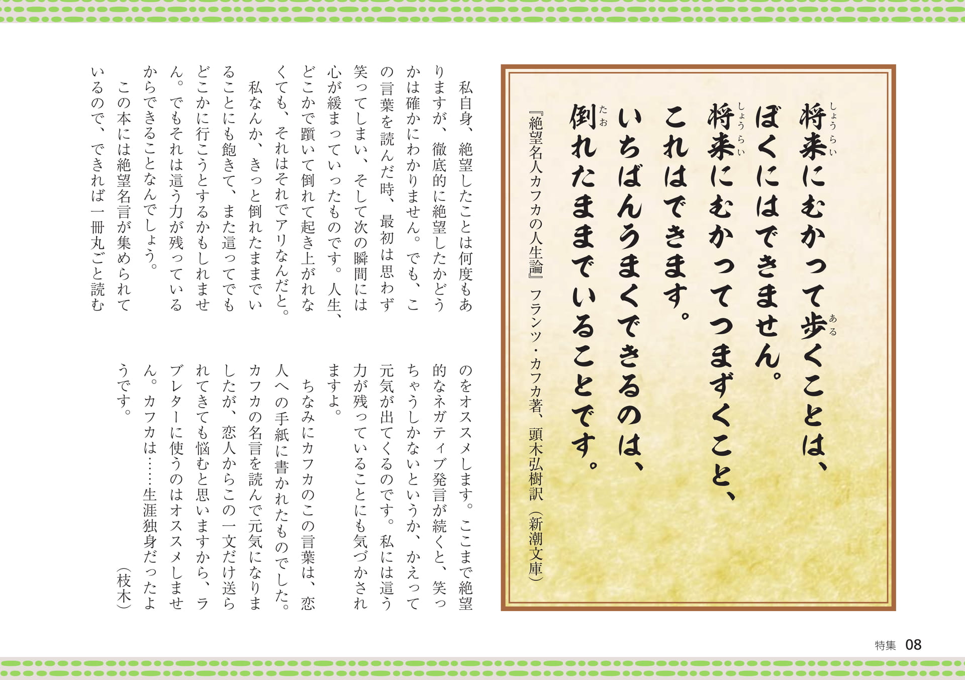 Page 08（8ページ目）