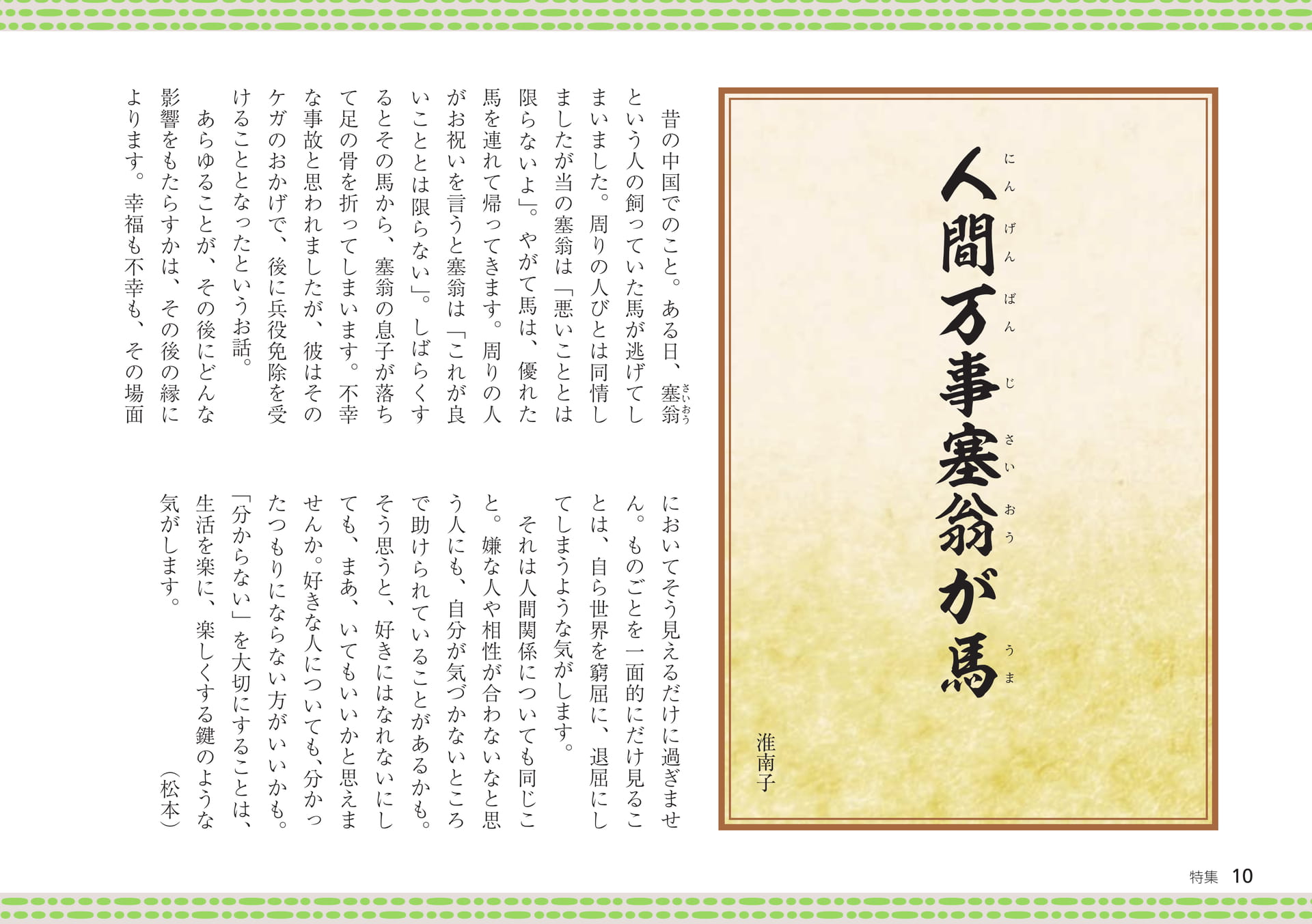Page 10（10ページ目）