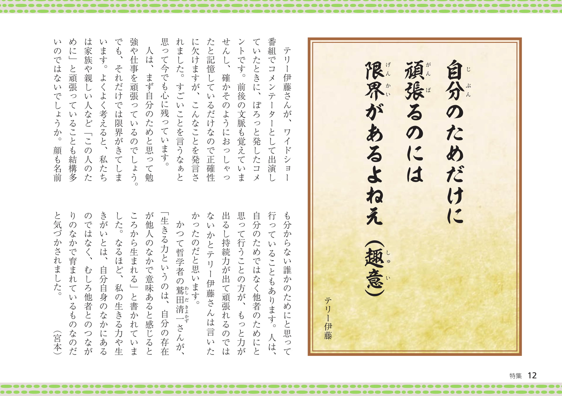 Page 12（12ページ目）