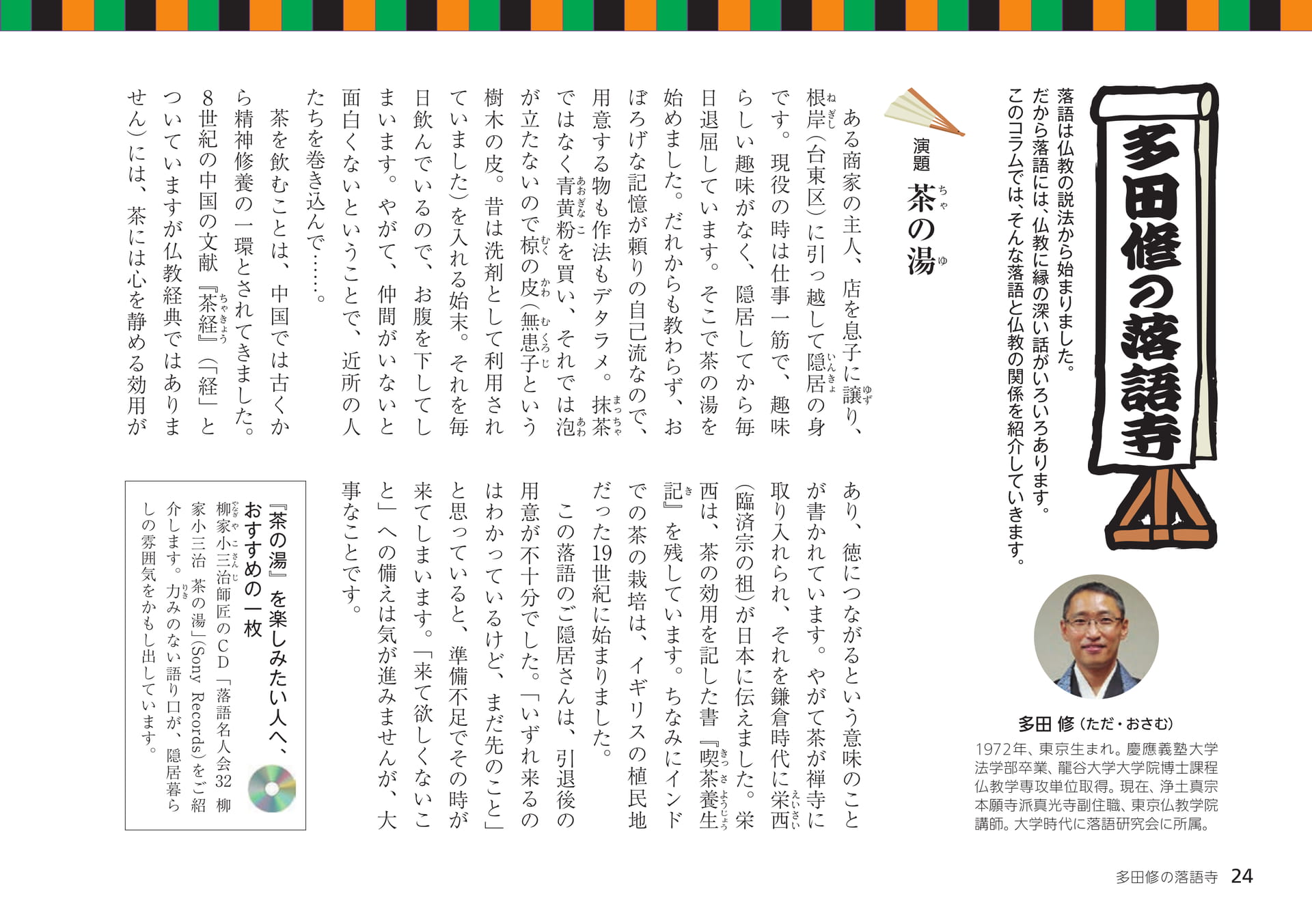 Page 24（24ページ目）