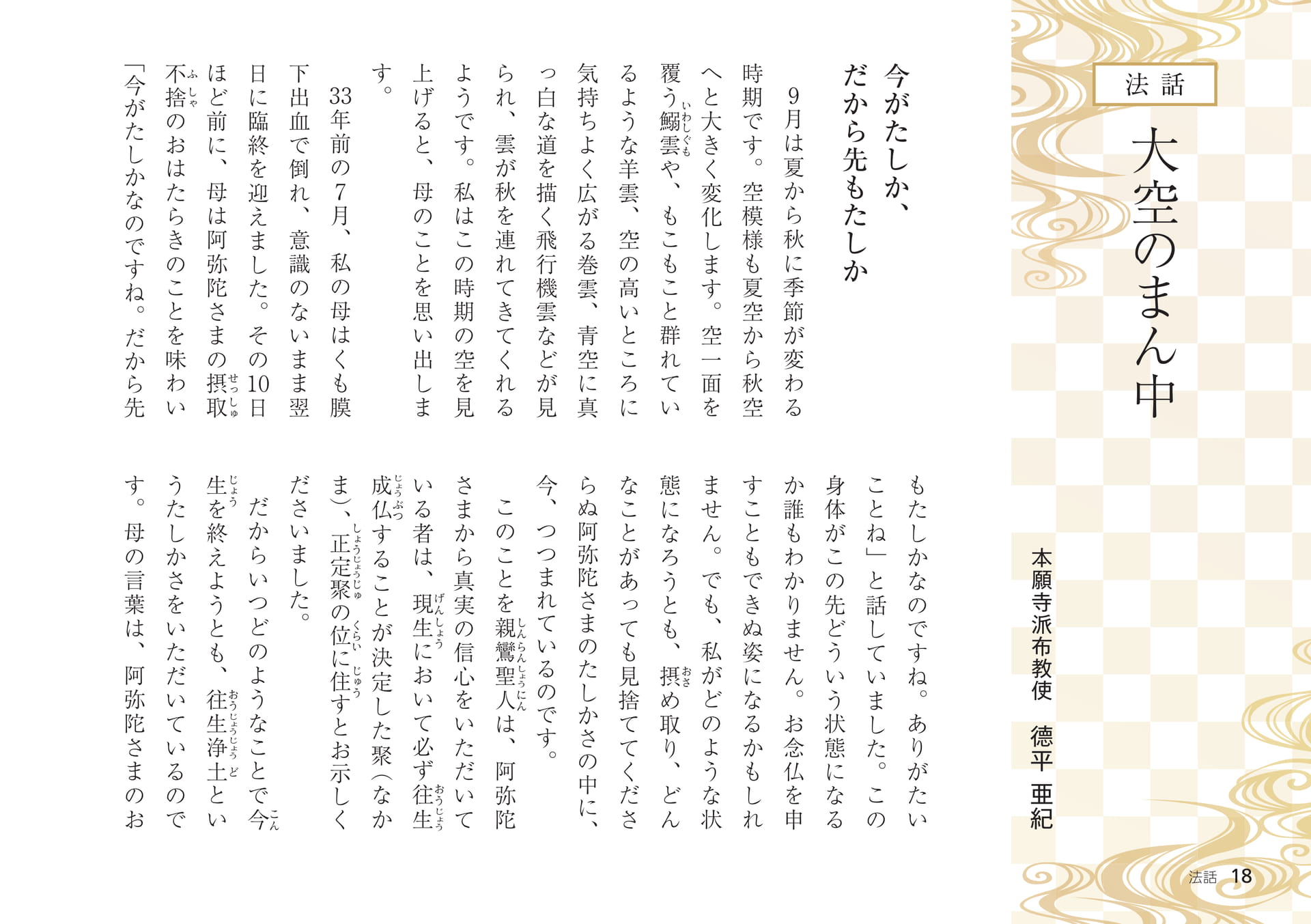 Page 18(18ページ目)