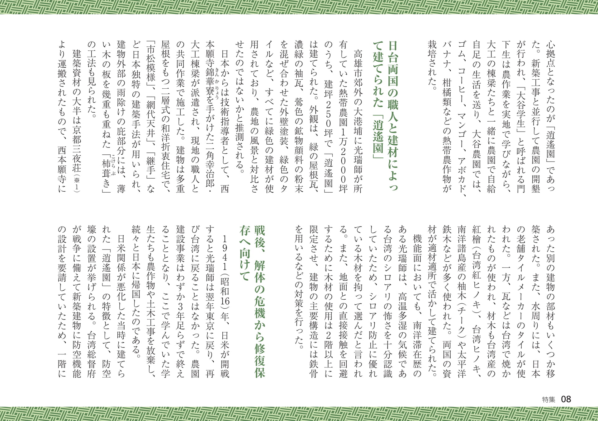 Page 08（8ページ目）