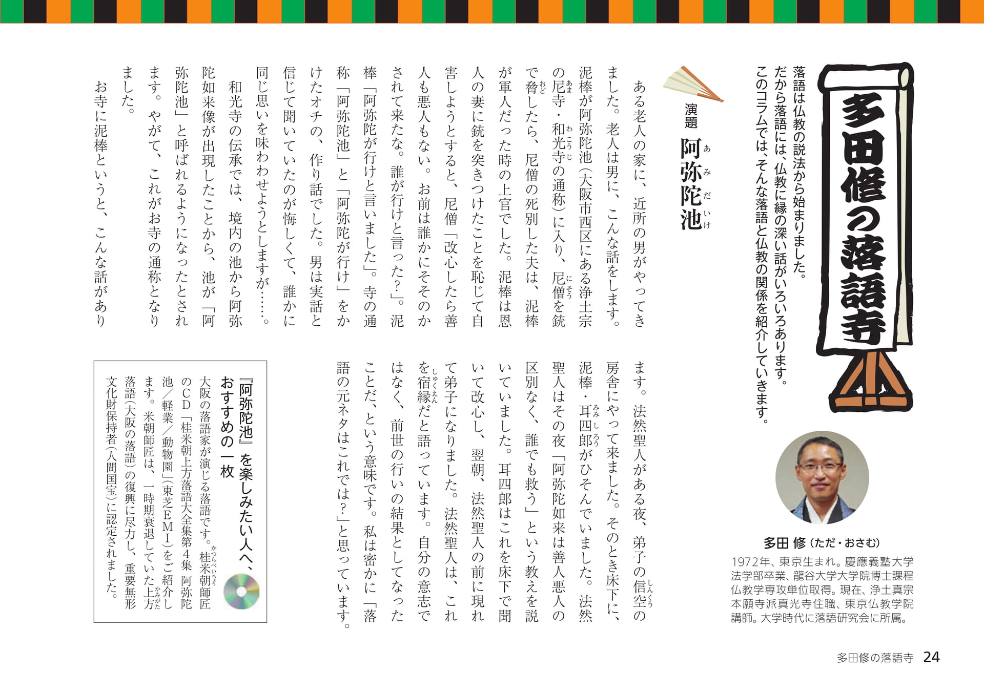 Page 24（24ページ目）